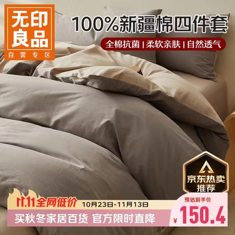 无印良品【京东金榜TOP】四件套1.8米100%纯棉床单被套200*230cm