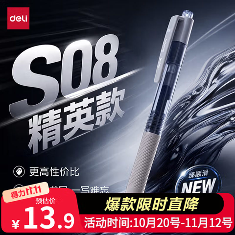 得力（deli）臻顺滑S08精英款按动0.5中性笔签字笔办公用品水笔学生文具刷题考试黑色水笔SA237