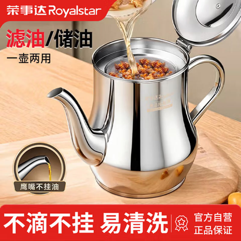 荣事达 Royalstar 不锈钢带滤网滤油壶倒油壶900ML厨房调料油罐