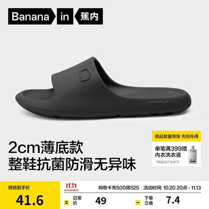 蕉内拖鞋浴室洗澡家居抗菌