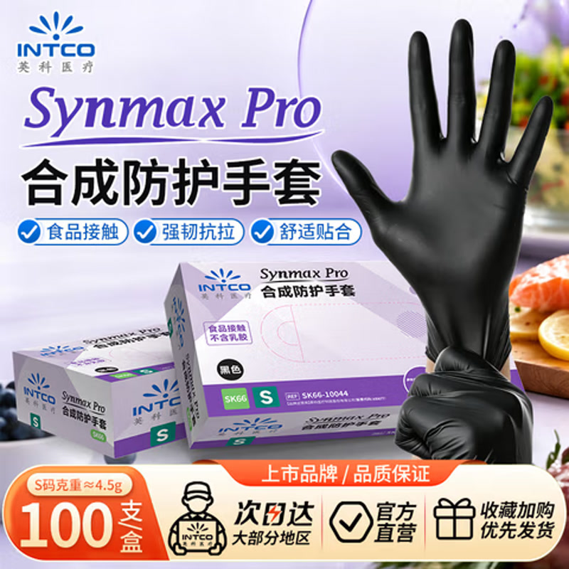 英科医疗合成防护手套100只