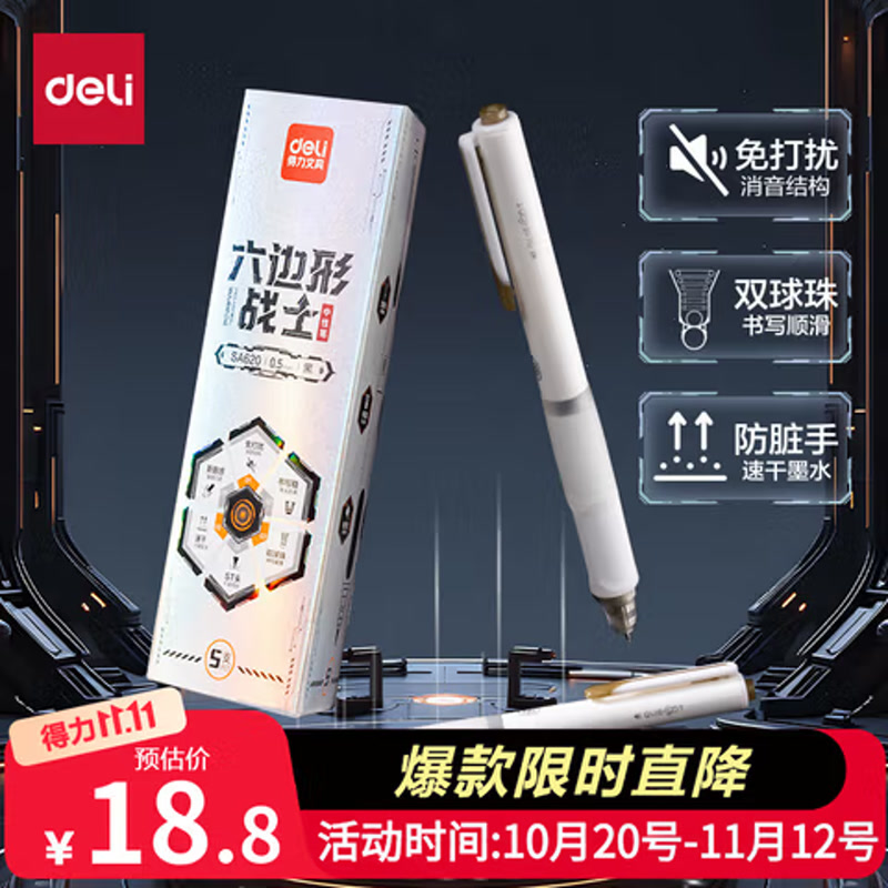 得力六边形战士中性笔0.5mm速干