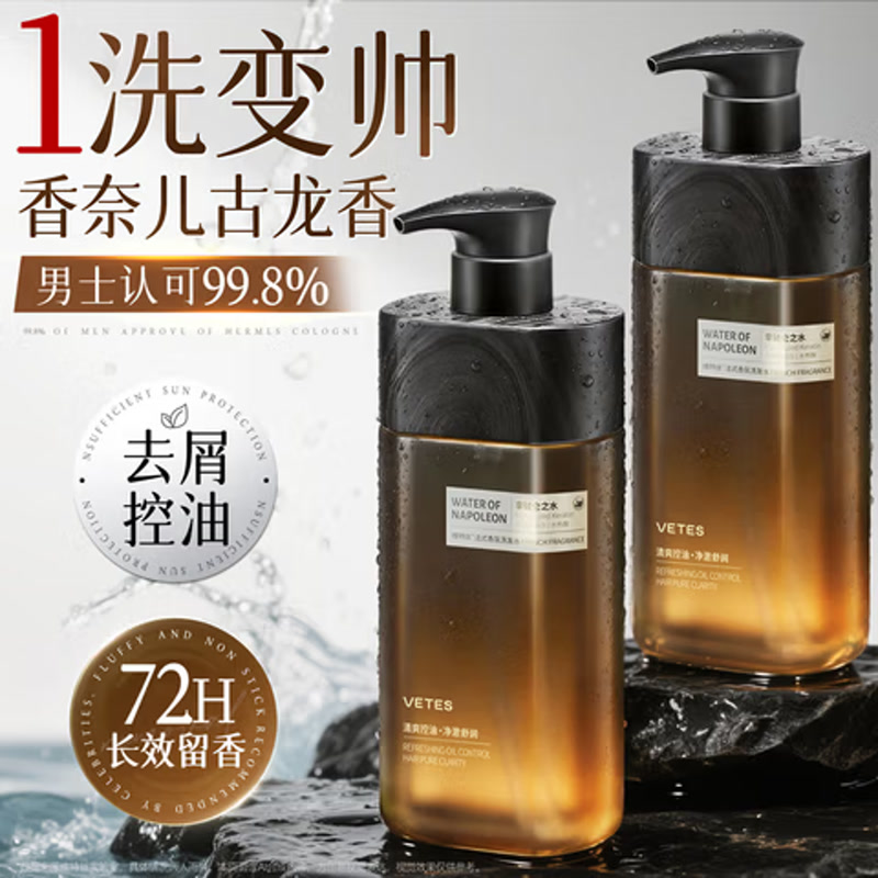 维特丝洗发水男士专用去屑止痒控油持久蓬松留香氨基酸洗头膏露