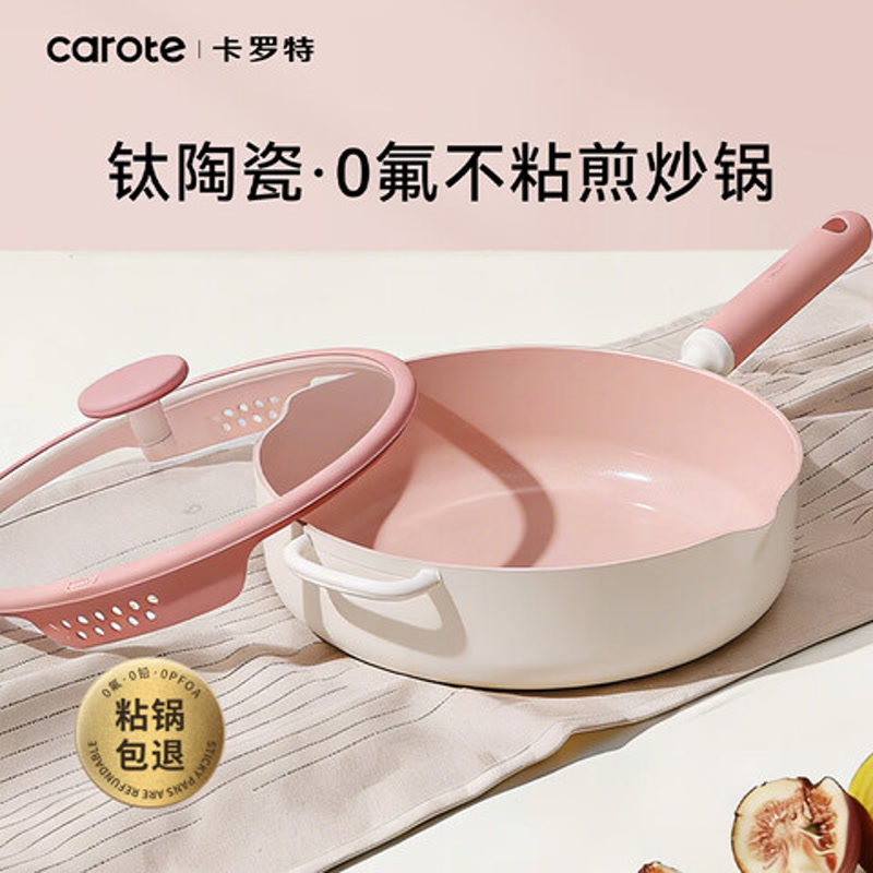 卡罗特不粘锅炒锅平底炒菜锅家用陶瓷有钛0氟一级不沾燃气灶电磁炉专用