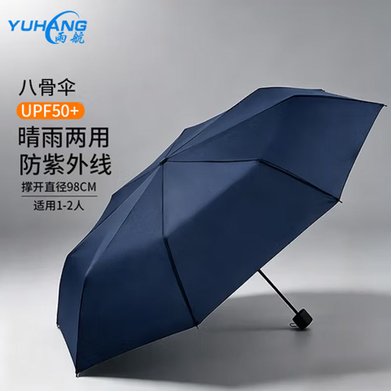 雨航（YUHANG）太阳伞防晒伞遮阳伞雨伞防风加固大暴雨8骨手动藏青