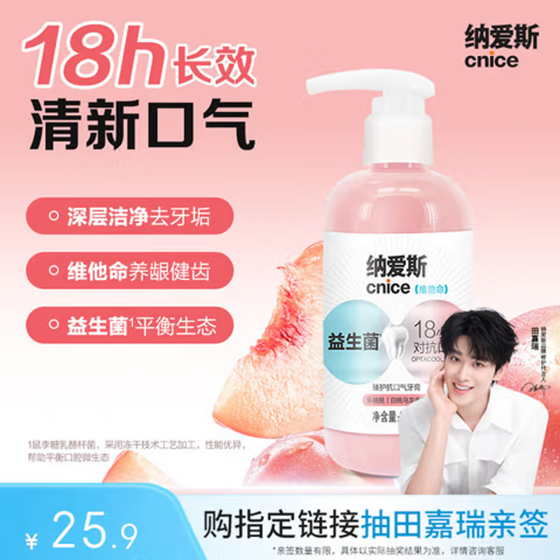 纳爱斯牙膏泵式按压大瓶装300g抗口气清新缓解口臭护龈固齿大容量