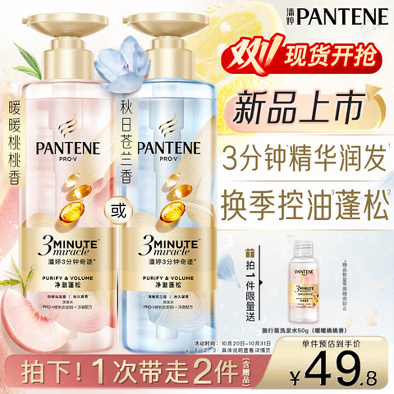 【新品】潘婷桃桃洗发水470g