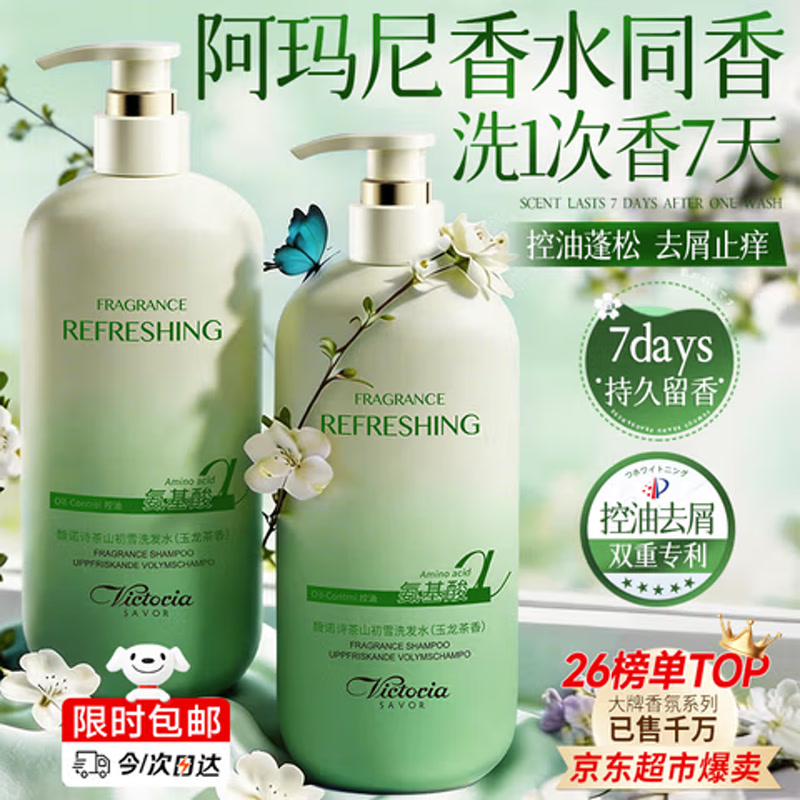 馥诺诗氨基酸洗发水男女士去屑止痒控油持久蓬松留香洗头膏露名
