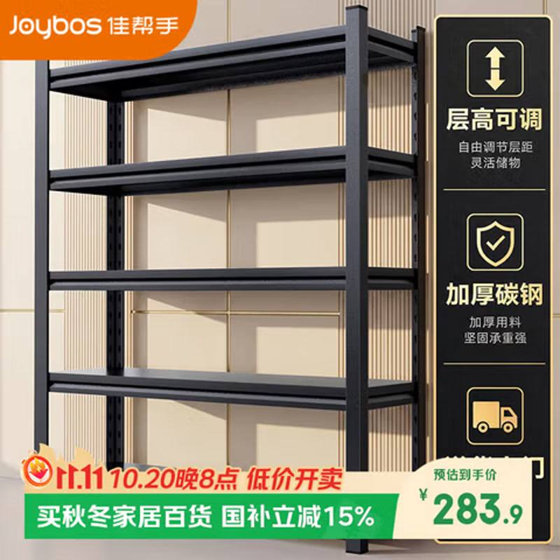 佳帮手货架置物架多层落地家用阳台厨房仓库碳钢金属储物收纳架5层120cm 京东自营