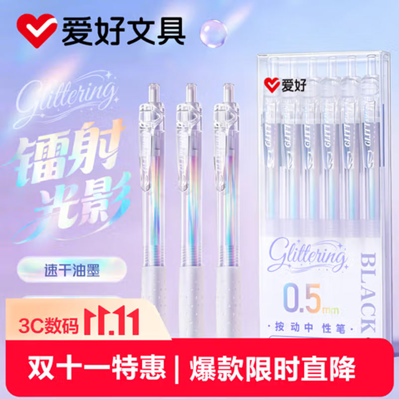 爱好（AIHAO）高颜值镭射按动中性笔0.5ST学生考试刷题笔办公用品签字笔黑色6支 D4890G