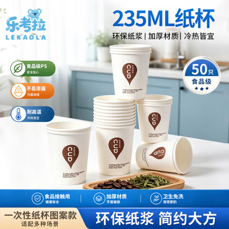 一次性235ml家用厚纸杯办公商务