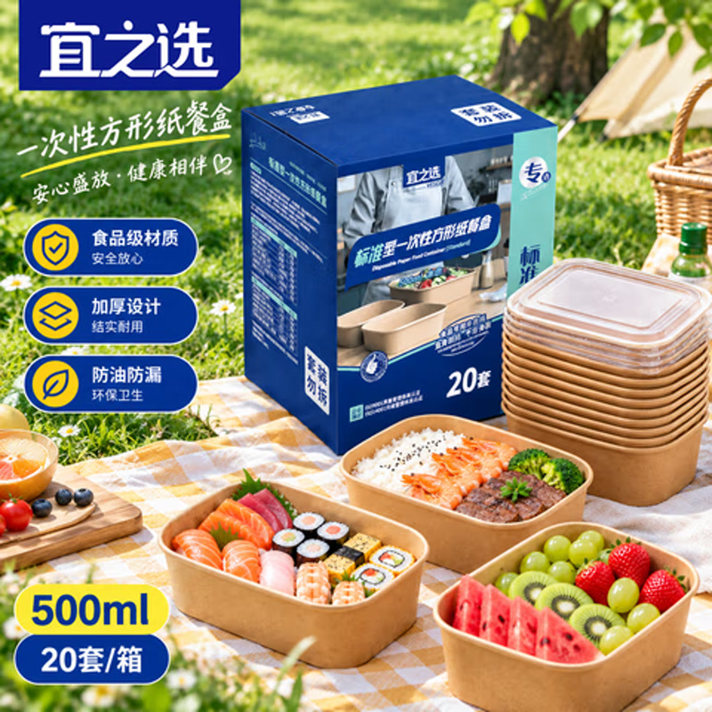 宜之选一次性餐盒牛皮纸饭盒500ml*20套 食品级打包盒方形带盖 外卖便当野餐露营快餐盒
