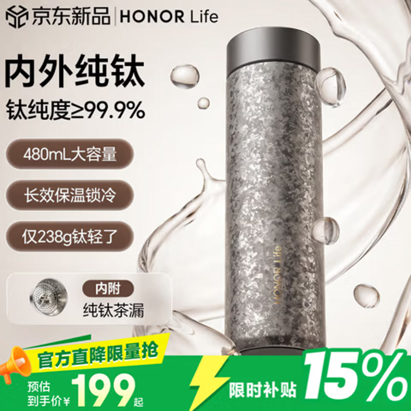 荣耀HONOR Life纯钛杯保温杯焖茶杯子泡水杯茶水分离送女友男生日礼物