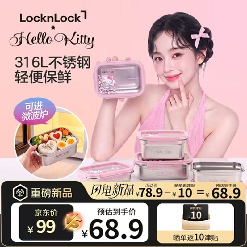 乐扣乐扣（LOCK&LOCK）316L不锈钢保鲜盒饭盒可微波冰箱收纳盒 600ml-hello Kitty限定款
