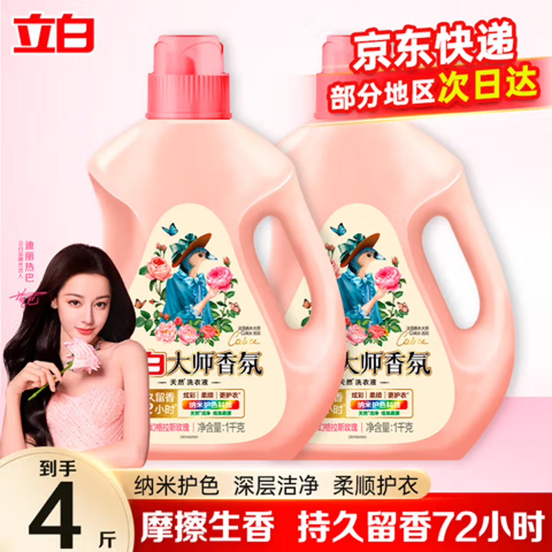 立白大师香氛洗衣液持久留香4斤