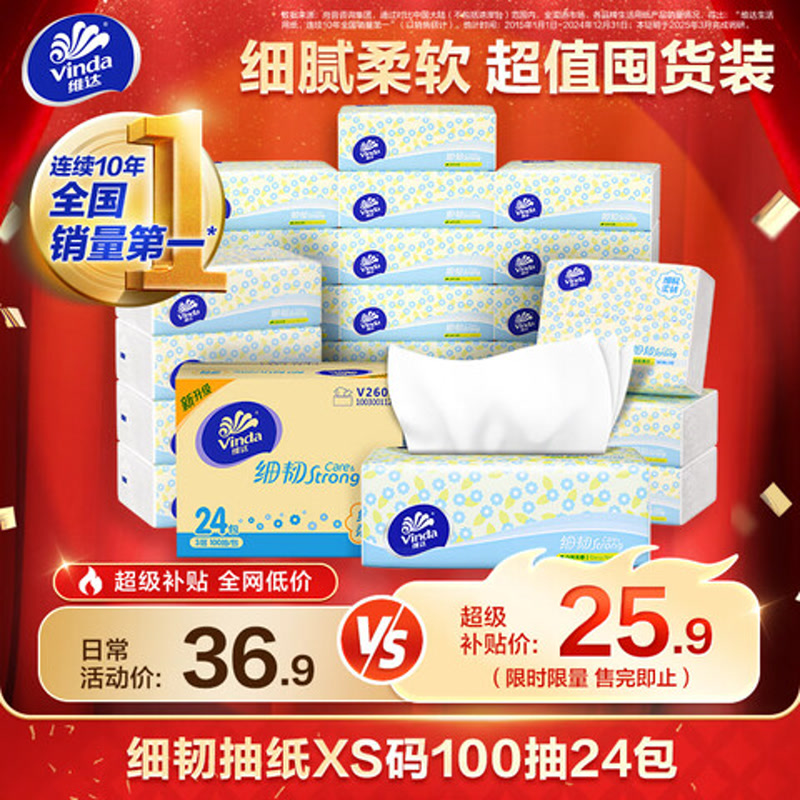 维达细韧抽纸3层100抽*24包