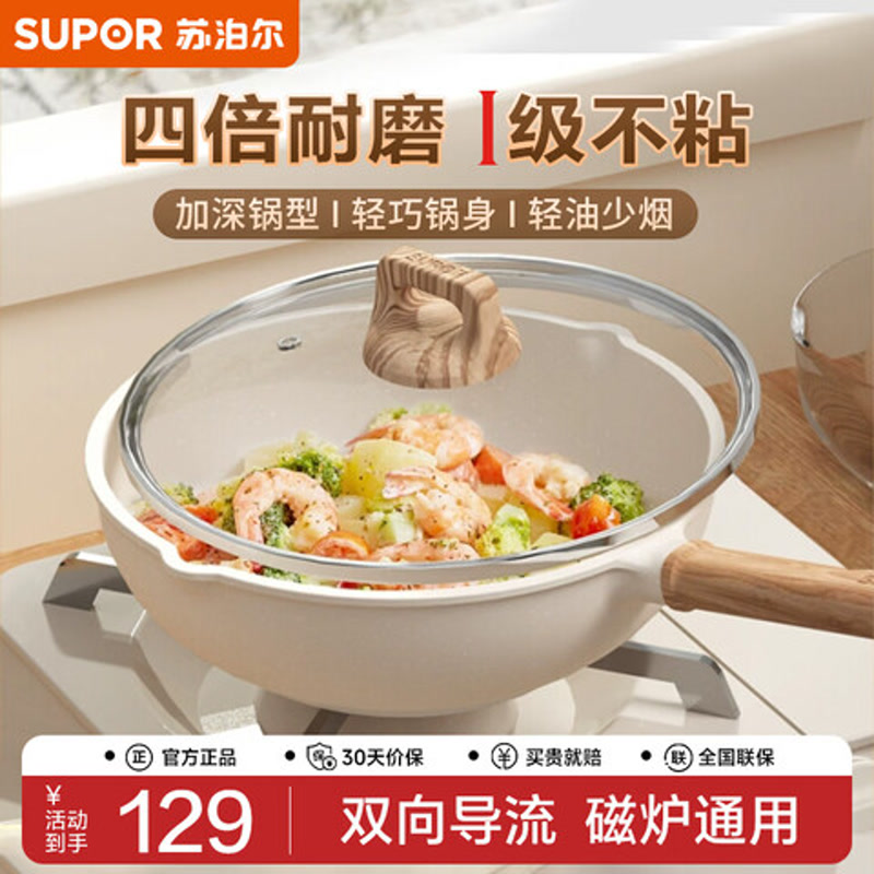 苏泊尔（SUPOR）炒锅不粘锅麦饭石色家用炒菜锅少油烟小炒锅电磁炉燃气通用 适用1-2人丨轻油少烟 26cm
