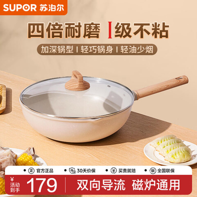 苏泊尔（SUPOR）炒锅不粘锅麦饭石色家用炒菜锅少油烟小炒锅电磁炉燃气通用 适用4-5人丨轻巧锅身 32cm