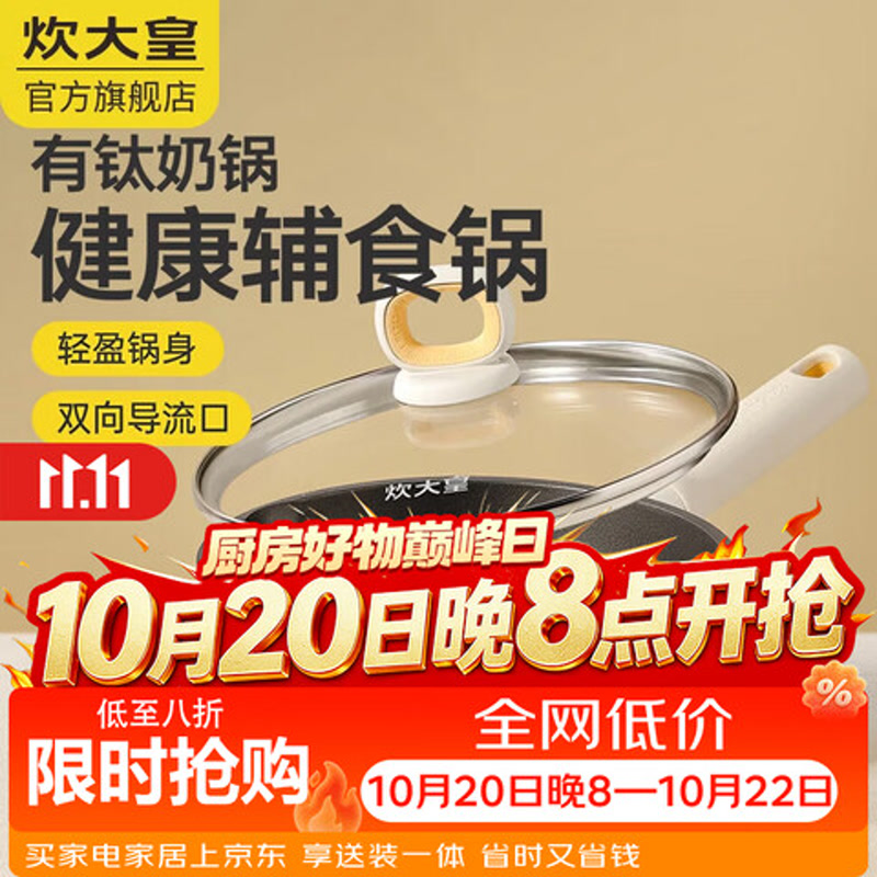 炊大皇小奶锅不粘锅婴儿宝宝辅食锅不粘奶锅钛锅煮锅泡面锅一人食小锅 不粘奶锅 20cm