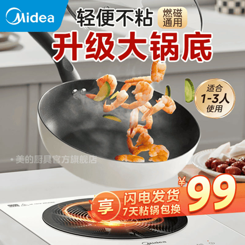 美的（Midea）炒锅不粘锅家用平底锅电磁炉锅专用炒菜锅不粘锅 燃气灶明火通用 【电磁炉专用】奶油白+盖 28cm