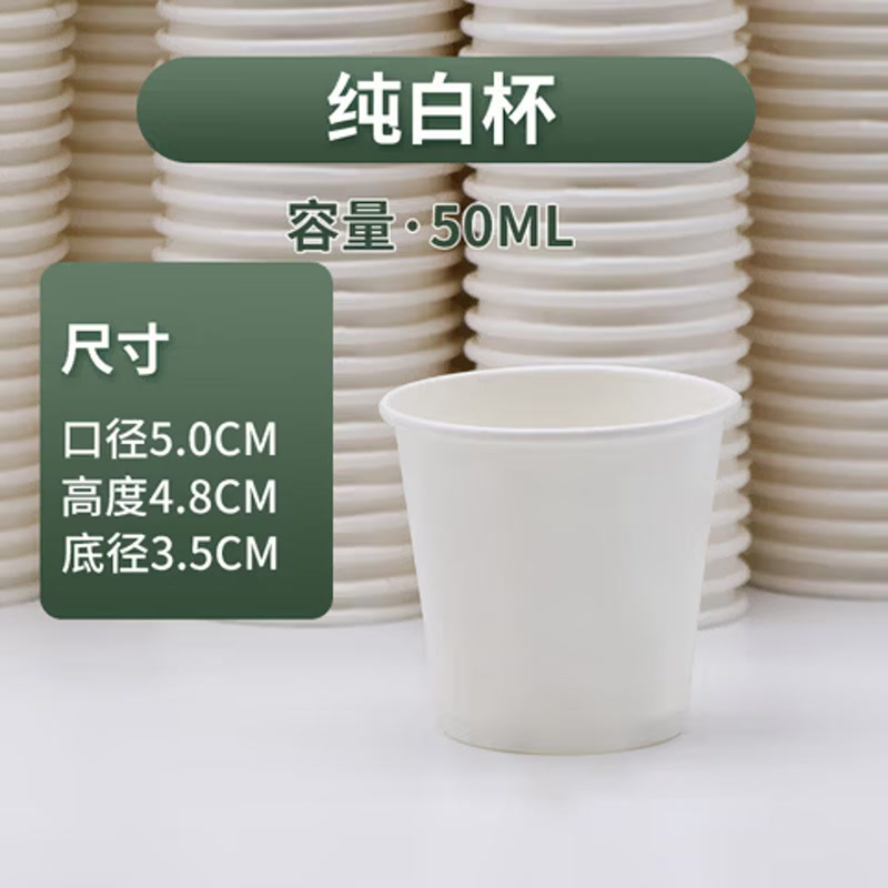 木木呷品尝杯一次性纸杯子迷你试喝杯小酒盅酸奶杯一次性杯子小号 50毫升200个一次性杯纯白色