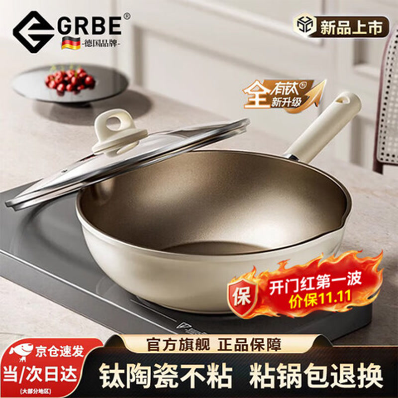 德国品牌超轻家用炒锅