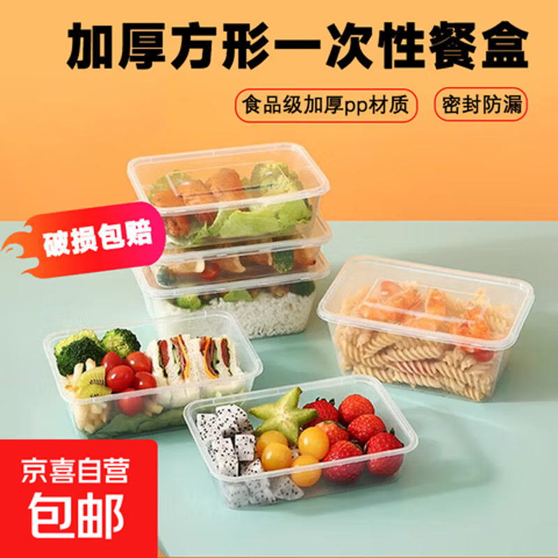一次性餐盒带盖加厚家用饭盒便当盒长方形透明外卖打包盒 1500环保方形（1400ml)10套 京东自营