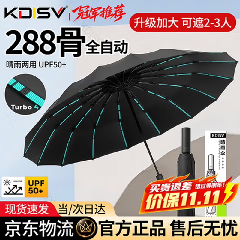 【TOP】德国288骨雨伞全自动