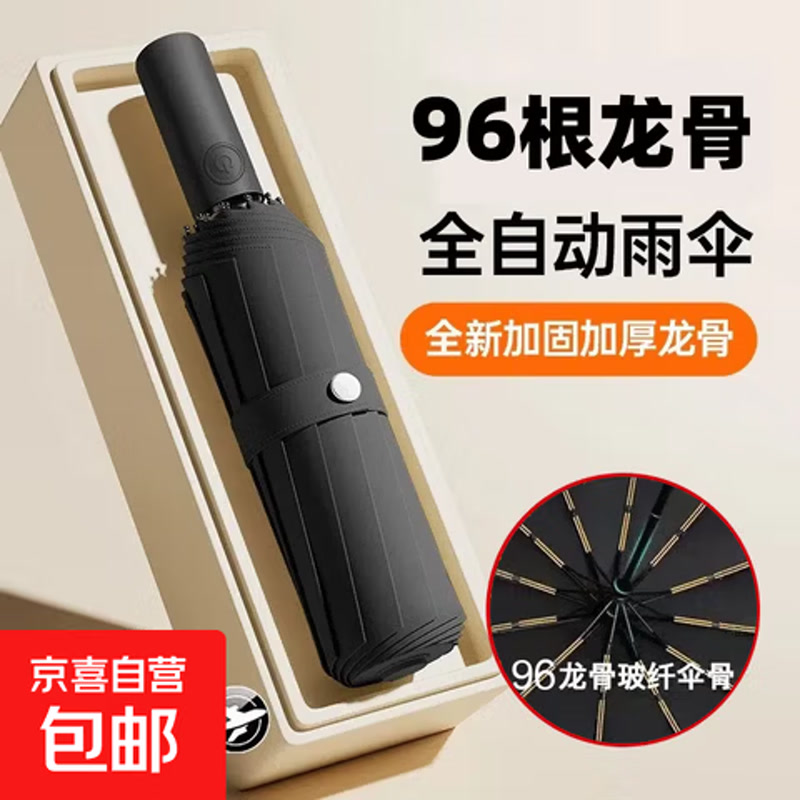 百骨加固加大晴雨伞