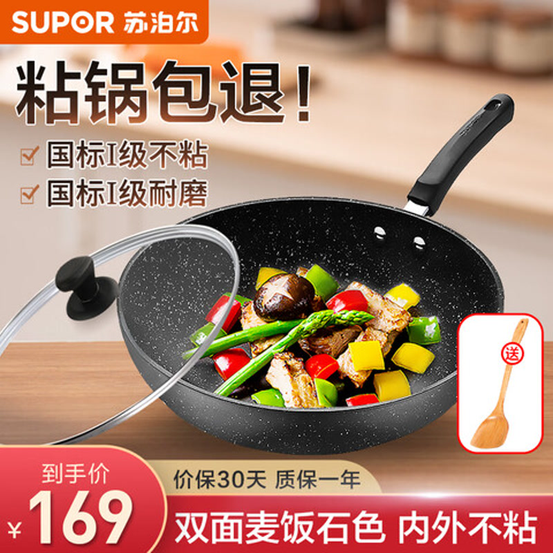 苏泊尔（SUPOR）炒锅麦饭石色不粘锅炒菜锅平底煎蛋锅燃气电磁炉通用 配锅盖+木铲 32cm