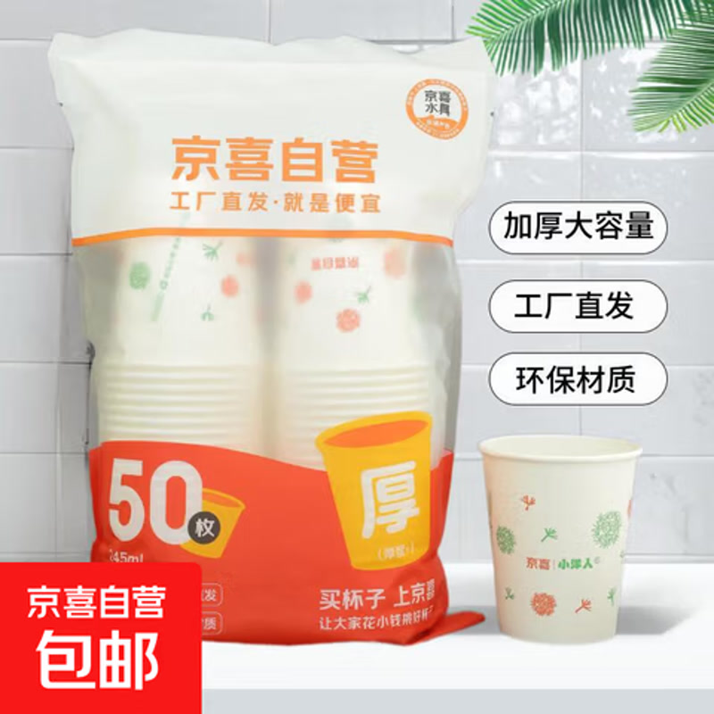 【到手100只】245ML加厚一次性纸杯大容量水杯超市家用杯子 白色 245ML 100只