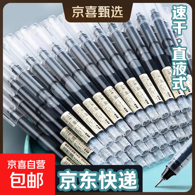 直液式中性笔黑色0.5mm全针管速干大容量巨能写商务办公走珠签字笔学生文具考试刷题笔 黑色20支 京东自营