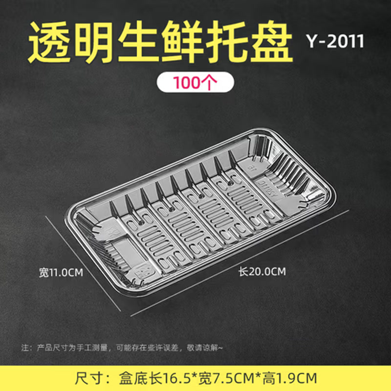 鲜秋水果打包盒一次性食品级生鲜托盘超市透明塑料保鲜盒加厚商用 20*11CM透明托盘-100个