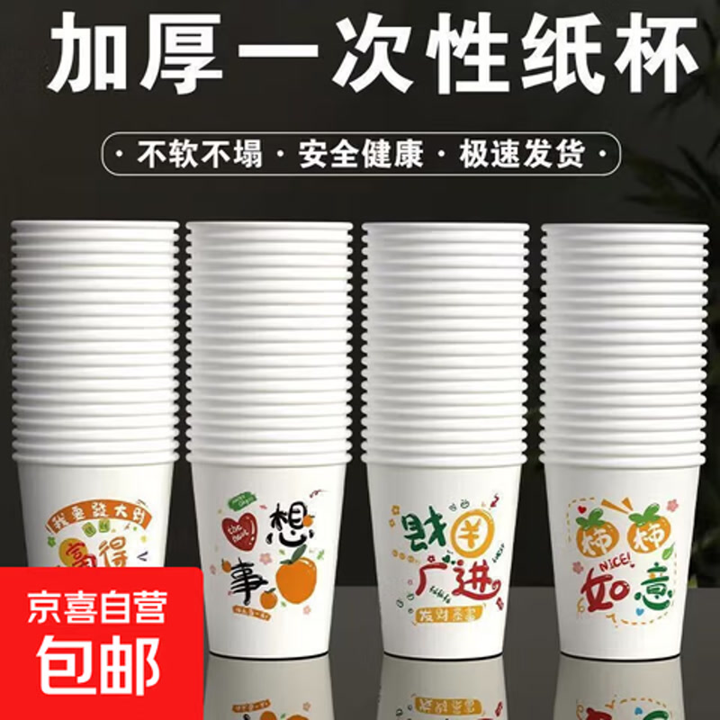节庆用品聚餐家用一次性安全用品大合集 好运一次性纸杯50只