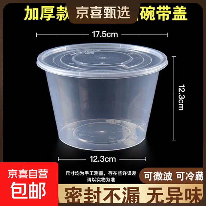 一次性餐盒圆形方形打包盒食品级快餐外卖摆摊水果便当汤粉盒加厚 2000圆型加厚带盖【20套】 京东自营