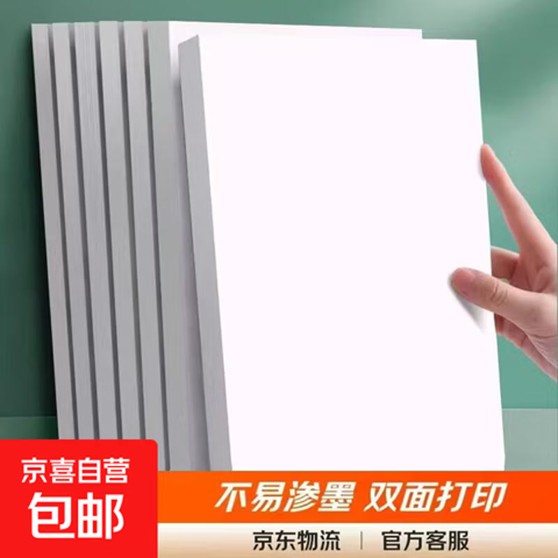 A4复印纸 70g白色 100张