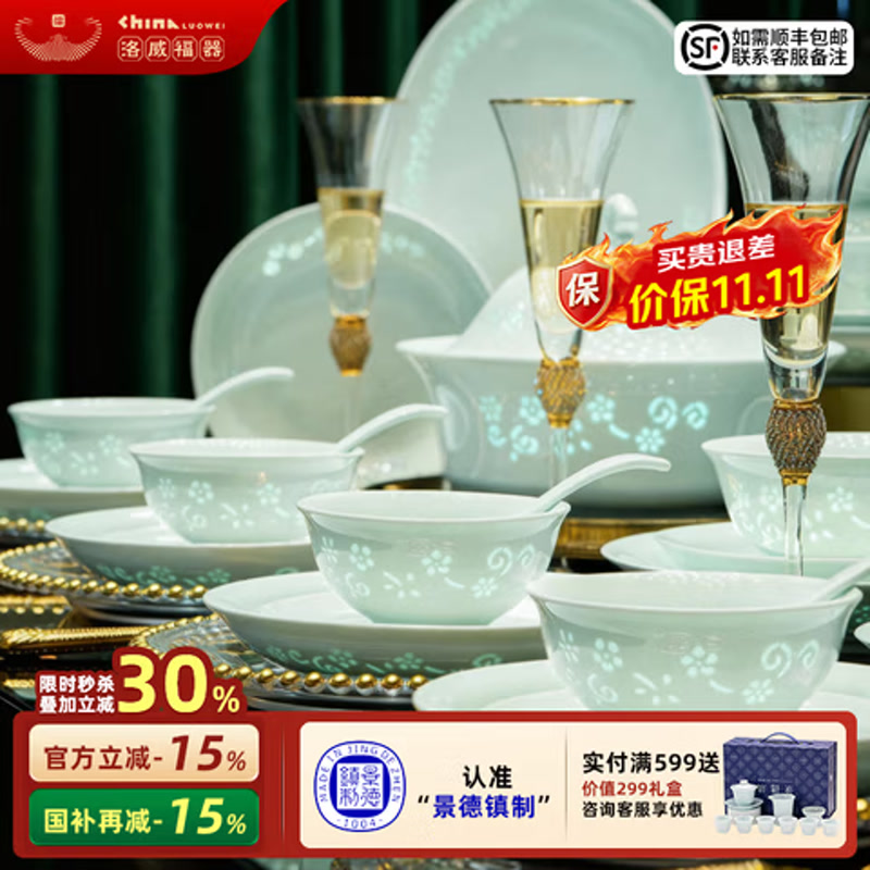 洛威釉下彩高档青瓷玲珑2026餐具景德镇陶瓷中式碗碟套装家用乔迁礼物 青瓷玲珑2人食9件