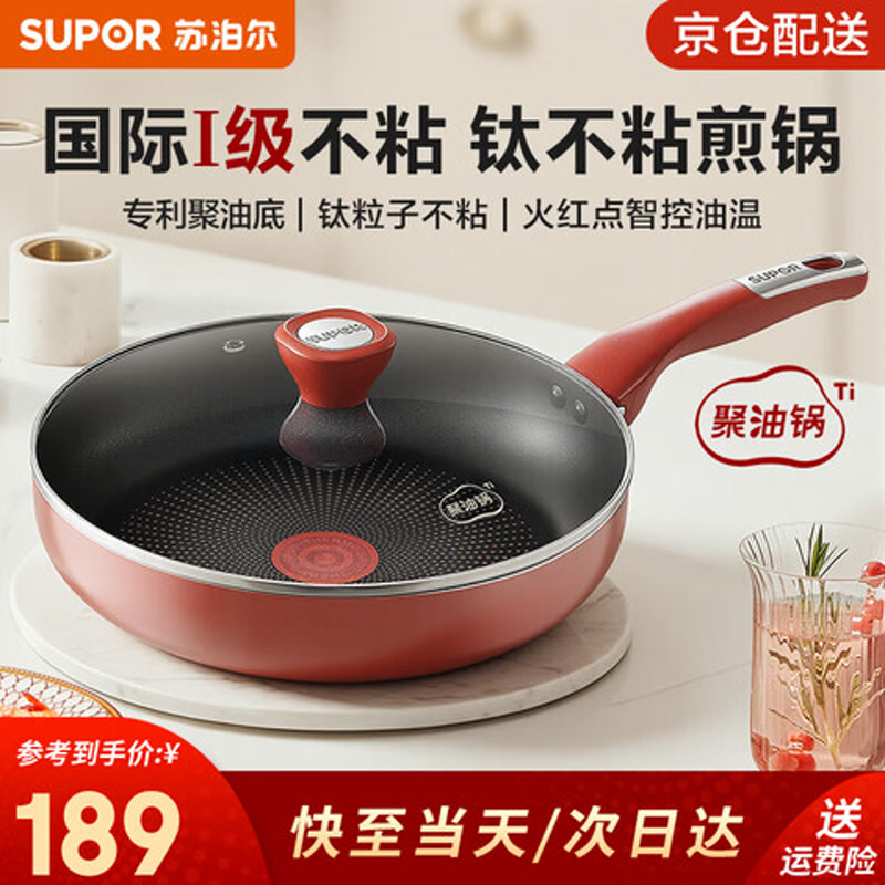 苏泊尔（SUPOR）平底锅不粘锅有钛煎锅火红点聚油家用牛排炒菜锅电磁炉燃气灶通用 适用4人以上【多数人选】 28cm