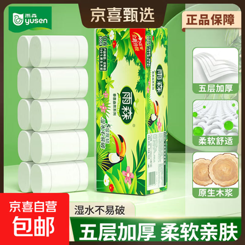 雨森春意盎然卷纸800g*1提