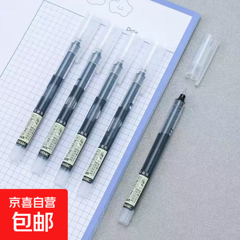 直液式走珠笔中性笔速干大容量0.5mm黑色针管头学生用日常刷题笔 黑色30支 京东自营