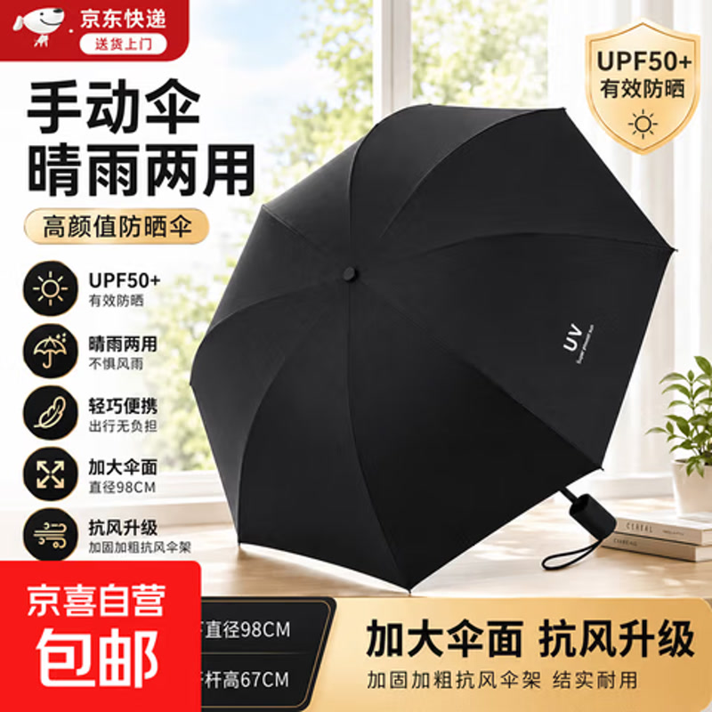 【热销100W+】手动UV雨伞折叠男女晴雨伞加大固两用防晒遮阳黑胶 黑色-加厚加固