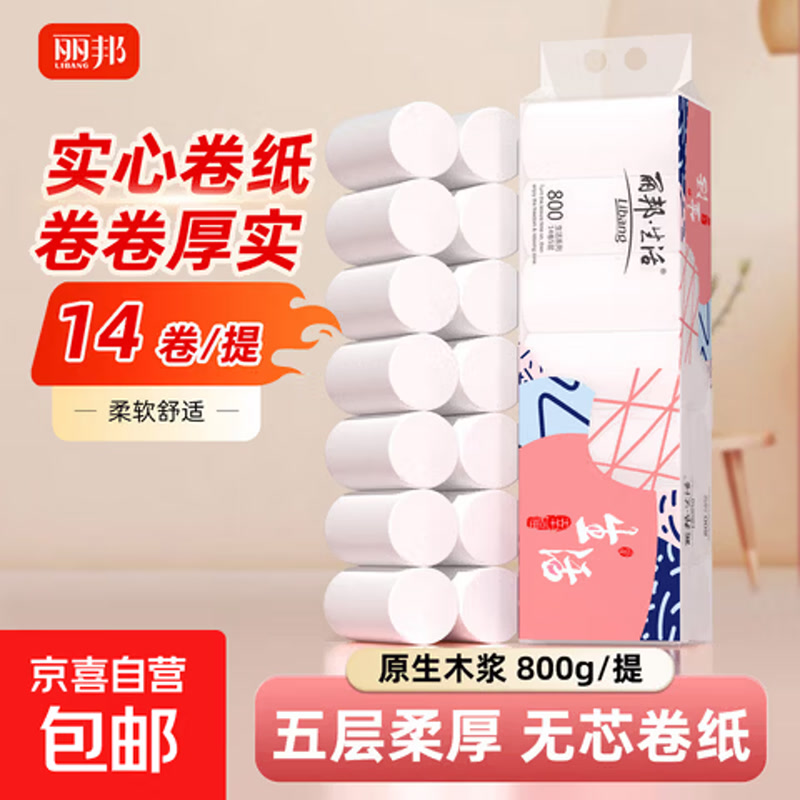 无芯卷纸原生木浆长款实心
