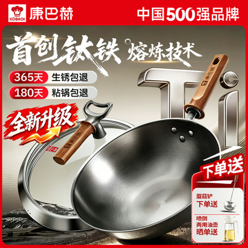 康巴赫【发布会新品】钛香铁锅炒锅无涂层炒菜不粘锅家用电磁炉燃气通用 【365天生锈包换】炒锅+不锈钢铲 36cm 十年穿孔生锈包换丨超强防锈丨一级不粘