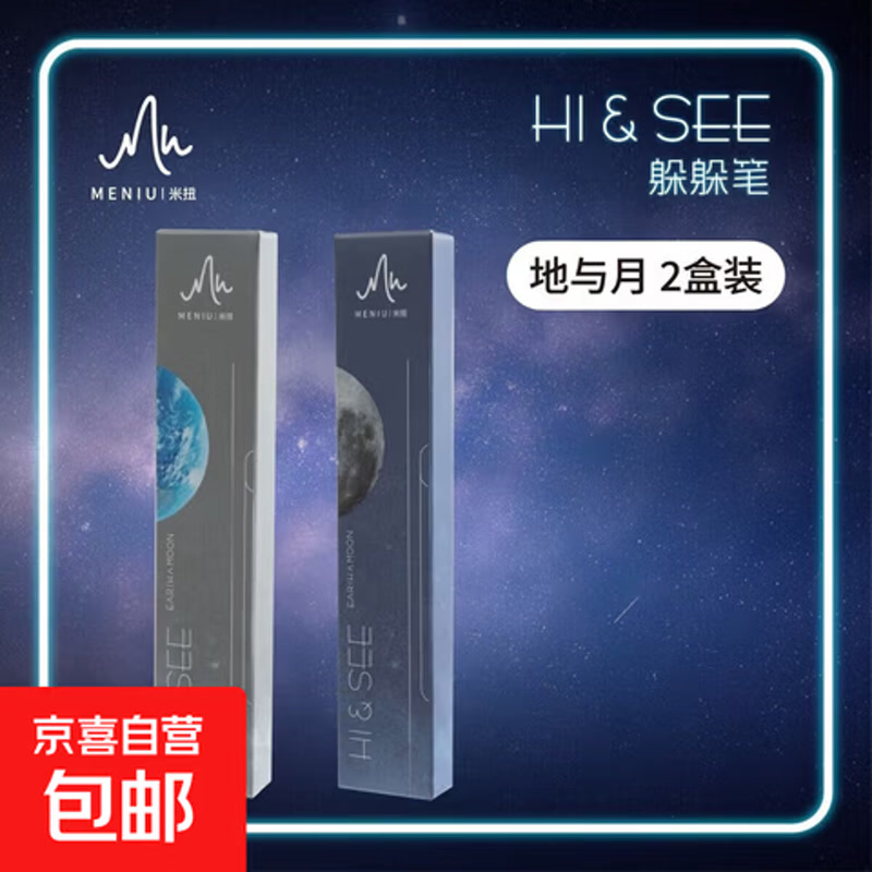 米扭地与月躲躲笔按动中性笔创意高颜值学生刷题笔考试 【蓝星+皓月-套装】2笔+4芯 地与月 京东自营