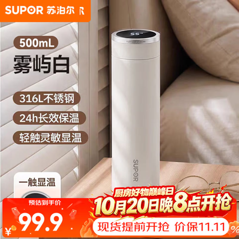 苏泊尔（SUPOR）保温杯大容量保温保冷水杯智能显温高颜值杯子男女士保温杯礼物 雾屿白 500ml 【显温款】