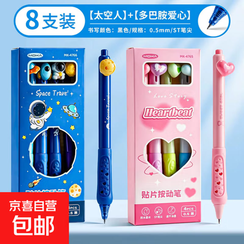 按动中性笔st刷题笔卡通可爱软握学生用黑笔速干顺滑黑色签字笔0.5mm初高中生考试写作业大容量 【太空人+多巴胺爱心】8支装 京东自营