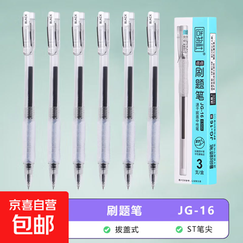 造物社拔盖中性笔学生用水性笔办公签字笔圆珠笔ST笔尖书写顺滑考试黑色0.5mm刷题笔速干 【JG-16】十二支装 京东自营