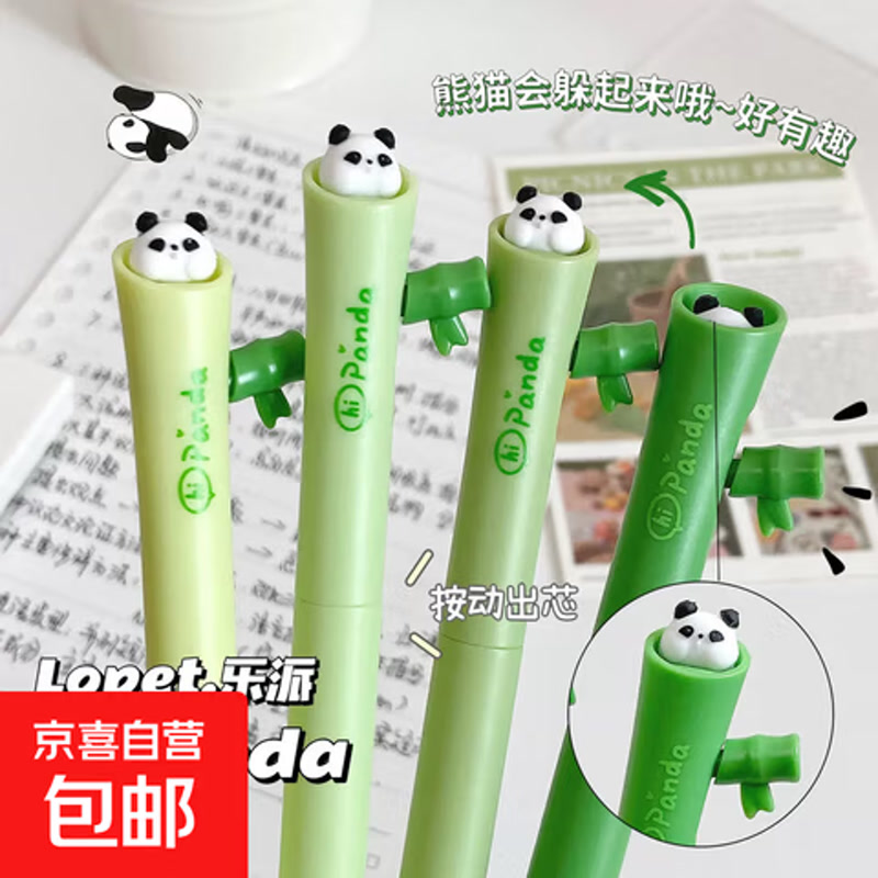 乐派萌宠按动中性笔套装可爱卡通学生黑色水笔ST考试刷题笔笔专用初中生顺滑速干黑笔 【Hi Panda】4支盒装 京东自营