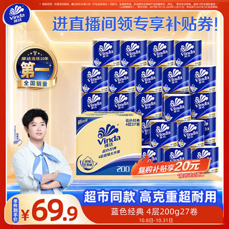 维达卷纸 蓝色经典4层200g27卷