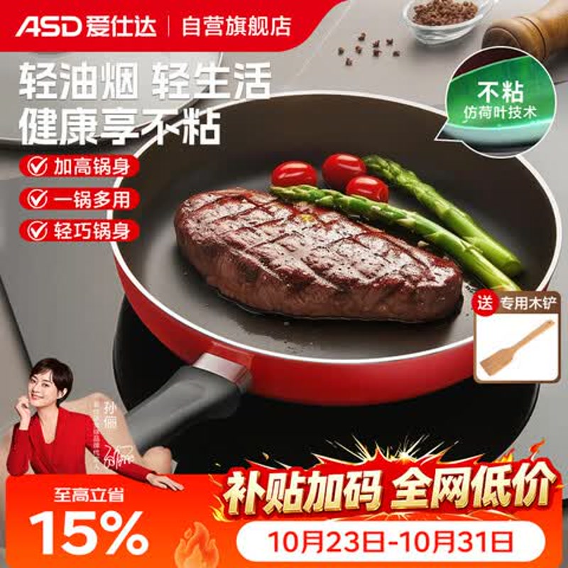 爱仕达（ASD）平底锅不粘锅煎锅牛排早餐煎蛋锅28cm电磁炉通用